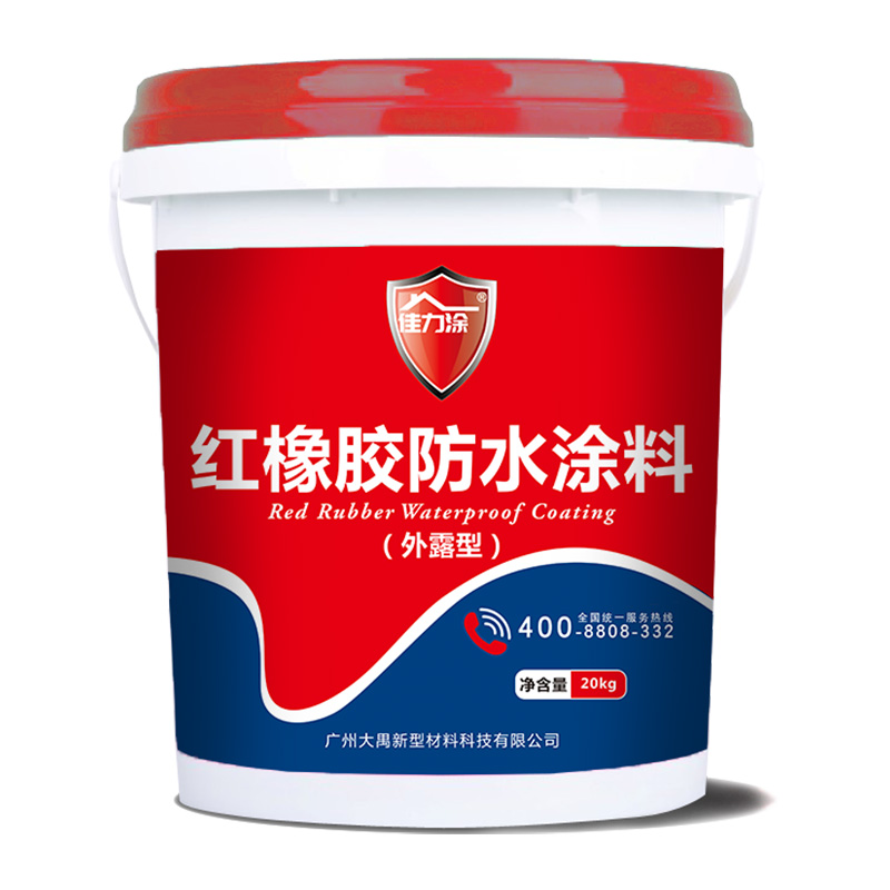 紅橡膠防水材料